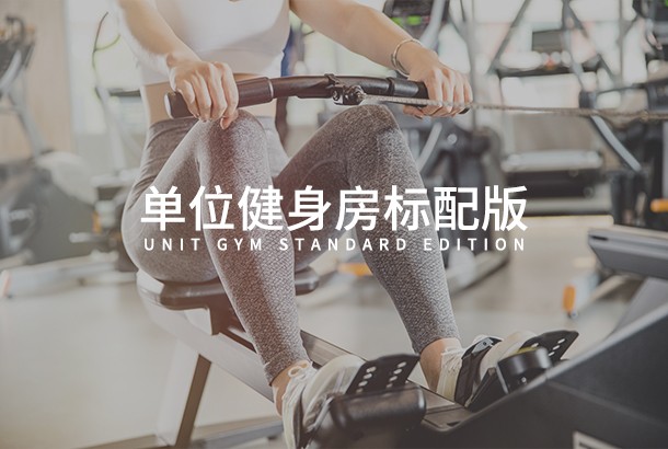 单位九游官方web站标准版